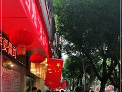 -海汇源老烧麦店(东大街总店)