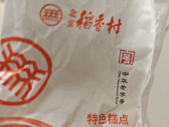 -稻香村(文殊院旗舰店)