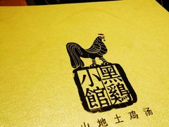-黑鸡小馆(金源店)