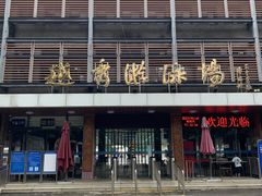 -越秀山游泳场