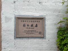 -蒋氏故居