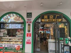 -黑窑厂糖油饼烤鸭·清真菜(旗舰店)