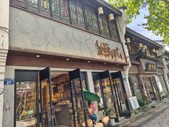 -佳藕天成(南宋御街店)