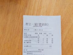 -村上一屋(望京店)