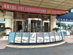 -犀浦大酒店(犀浦地铁站店)
