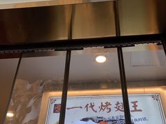 -一代烤翅王(大汉口店)