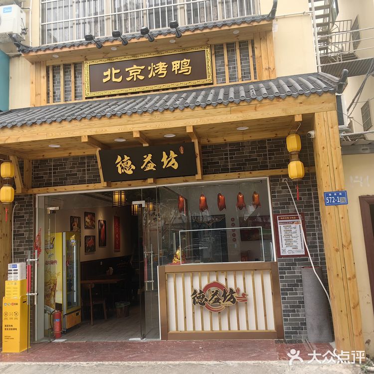 刚出炉的烤鸭，美味满分