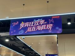 -海底捞火锅(天一广场亚细亚店)