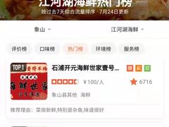 -渔满仓海鲜渔家(象山二店)