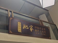 -肥家大排档(天河体育西店)