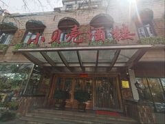 -小贝壳酒楼(经九路店)