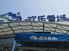 -长沙湘江冰雪世界