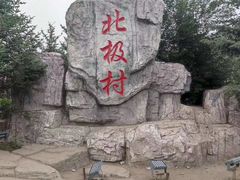 -北极村旅游风景区