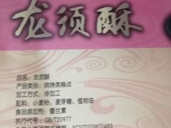 -桂发祥·直营(本溪路店)