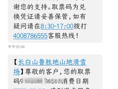 -长白山华美胜地滑雪场
