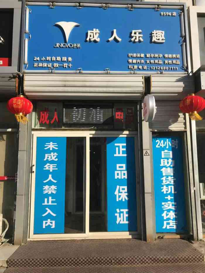 净果成人乐趣no9898-"停车方便,品种齐全,适合不同年龄段的朋友.