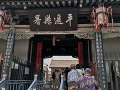 -平遥县衙