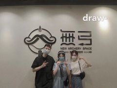 -無弓射箭俱乐部(领展中心城店)