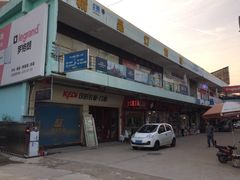 -宜家装饰材料广场(小东门店)