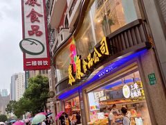 门面-泰康食品(南京东路店)