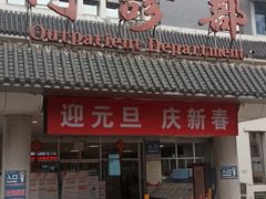 -四川省第二中医医院