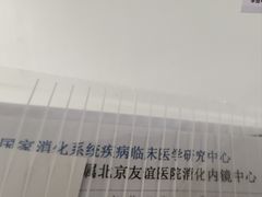 -首都医科大学附属北京友谊医院(西城院区)