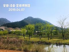 -中国宣纸文化园