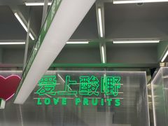 -爱上酸嘢