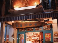 门面-半坡九号老挝冰咖啡