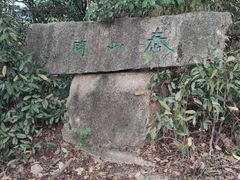 -梧桐山风景名胜区