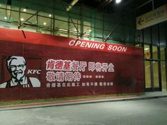 门面-肯德基(国展店)