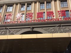 -北京丽景湾国际酒店