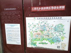 -三圣花乡旅游区