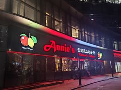 -安妮意大利餐厅(世贸天阶店)