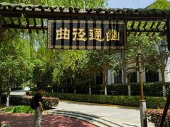 -西安汉城湖景区