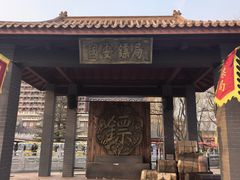 -大明幻境第一城