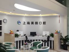 -美酷口腔牙齿矫正(江桥万达店)