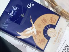 -和府捞面(中山龙之梦店)