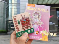 -广州天河城购物中心