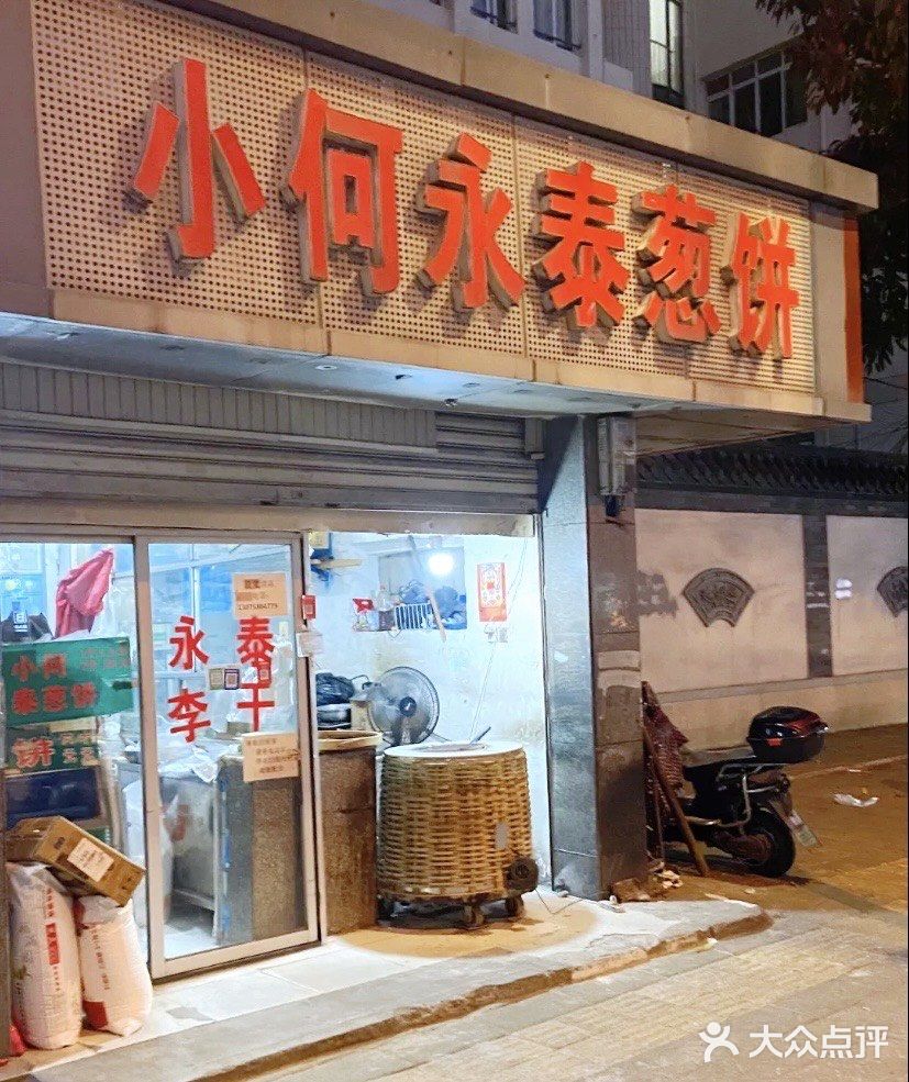 福州饼店合集（持续更新）