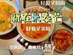 -米泰芒·东南亚料理(体育西店)