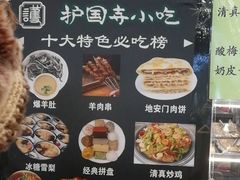 -护国寺小吃(地安门店)
