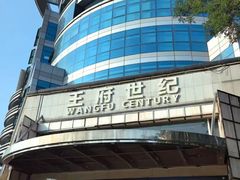 -北京天安门王府井漫心酒店