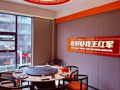 -王红军龙虾·大排档·烧烤(新民路店)