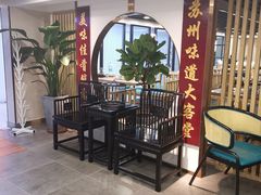 等位区-老苏州大客堂·苏帮菜·松鼠桂鱼·苏州传统小吃(观前街人民商场店)