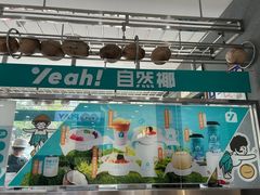 -自然椰·海南清补凉(海月广场店)