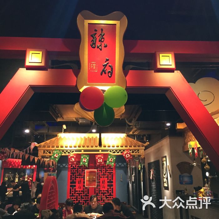 辣府(1844新天地店)-图片-宁波美食-大众点评网