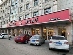 门面-孙记包子(火车站店)
