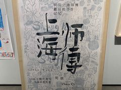 -徐汇艺术馆