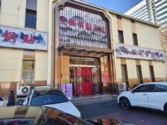 -大眼锅贴水饺(河东店)